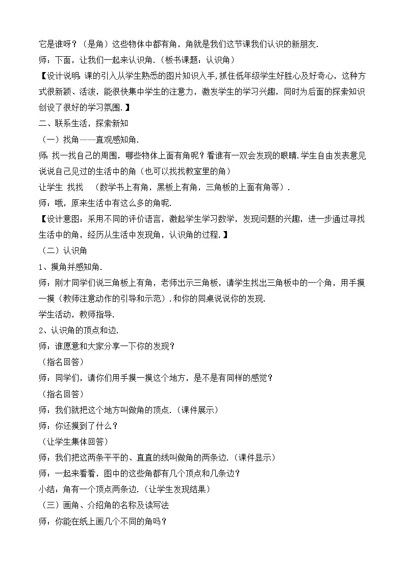 北师大版数学二年级下册-07六 认识图形-01认识角-教案0202