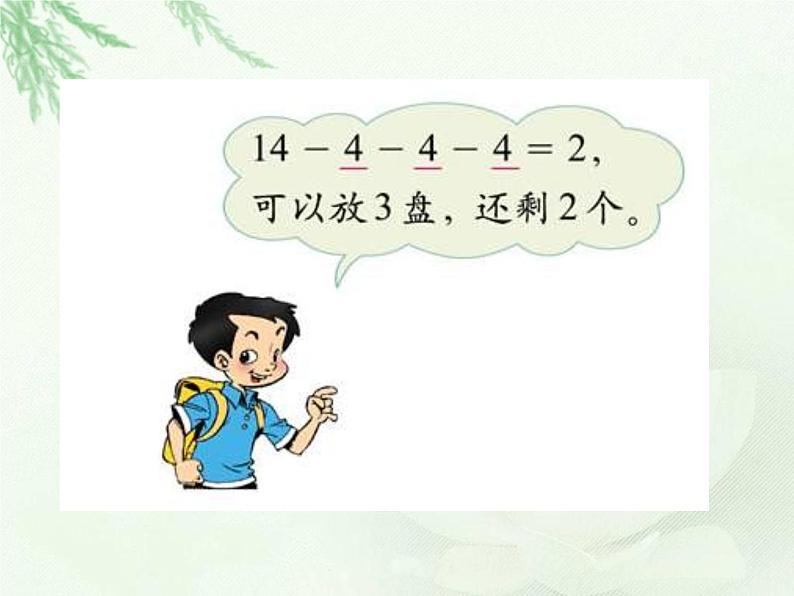 北师大版数学三年级下册-01一 除法-02分橘子-课件0304