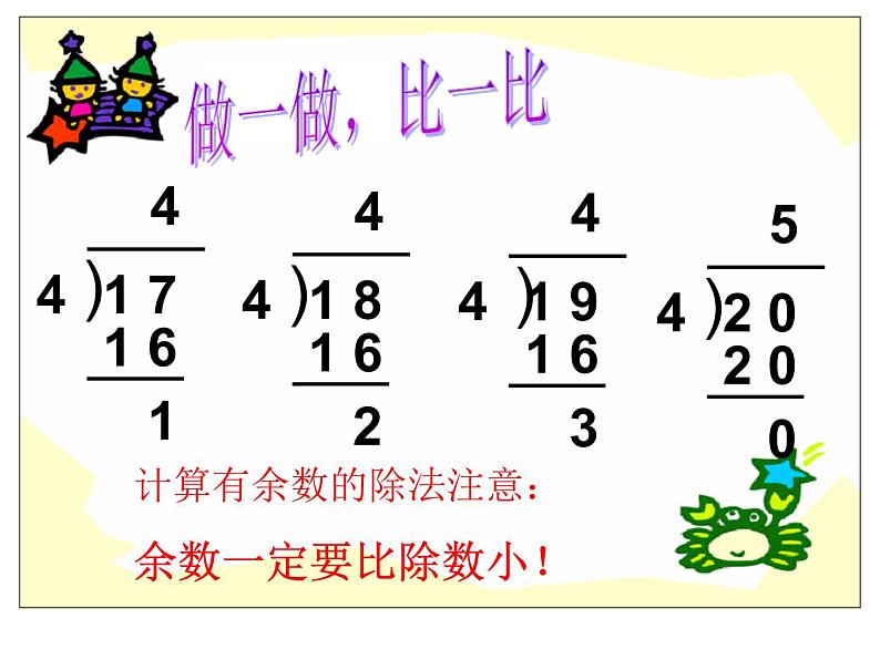 北师大版数学三年级下册-01一 除法-02分橘子-课件0308