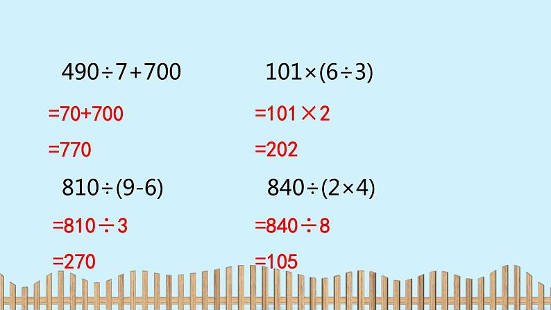 北师大版数学三年级下册-01一 除法-08讲故事-课件03第3页