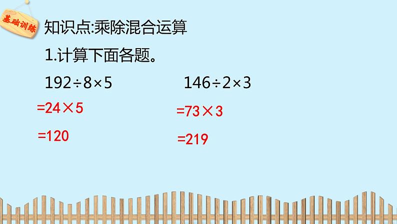 北师大版数学三年级下册-01一 除法-08讲故事-课件03第4页