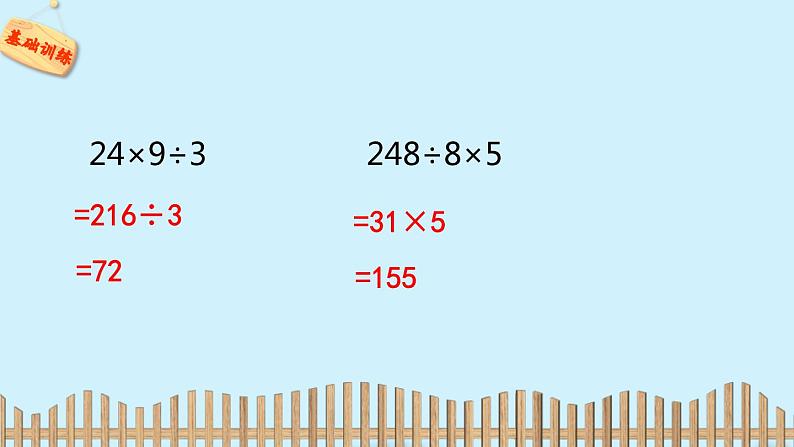 北师大版数学三年级下册-01一 除法-08讲故事-课件03第5页