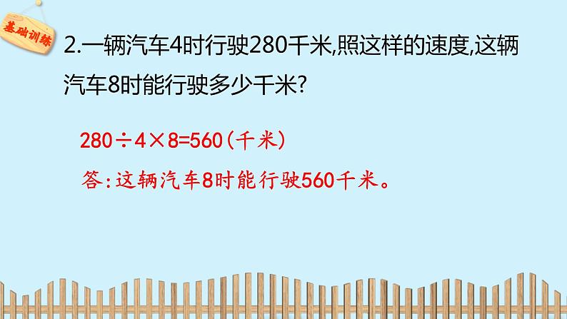 北师大版数学三年级下册-01一 除法-08讲故事-课件03第6页