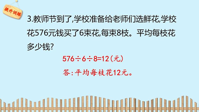 北师大版数学三年级下册-01一 除法-08讲故事-课件03第7页