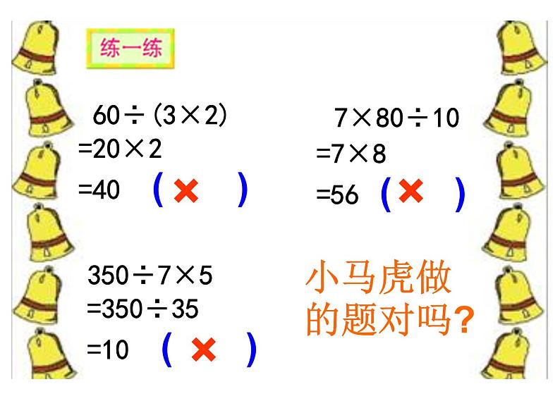 北师大版数学三年级下册-01一 除法-07买新书-课件03第8页