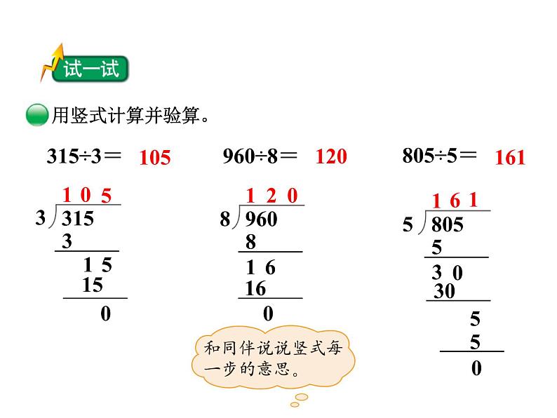 北师大版数学三年级下册-01一 除法-05节约-课件03第3页