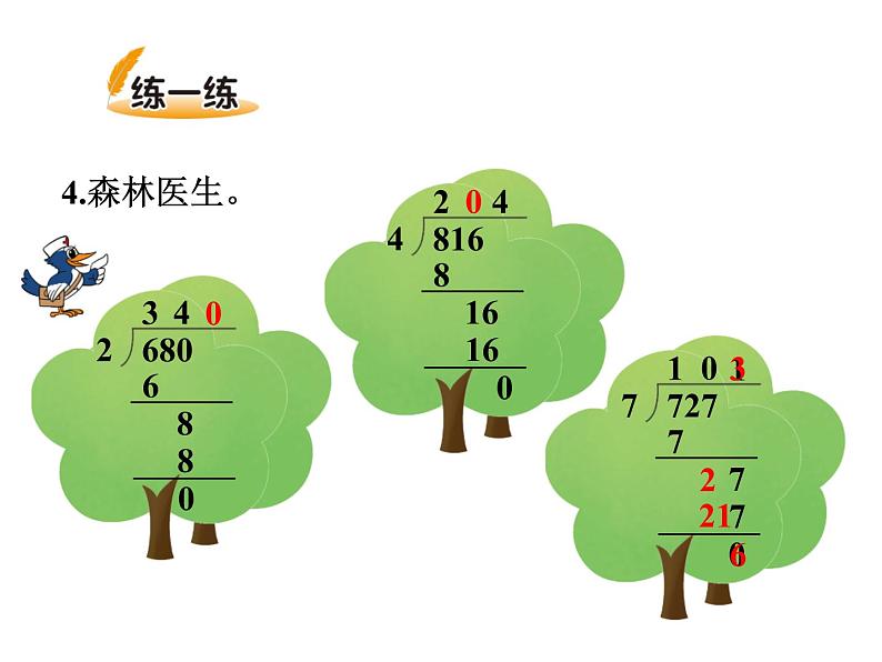 北师大版数学三年级下册-01一 除法-05节约-课件03第4页