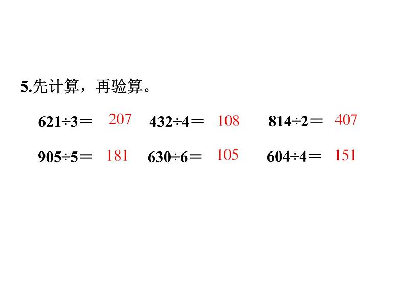 北师大版数学三年级下册-01一 除法-05节约-课件03第5页