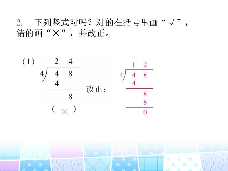 北师大版数学三年级下册-01一 除法-01分桃子-课件02第3页