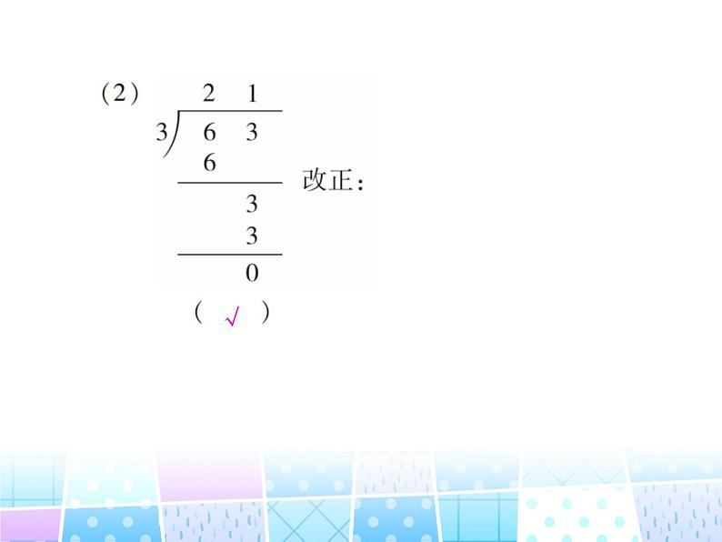 北师大版数学三年级下册-01一 除法-01分桃子-课件02第4页