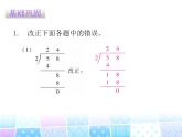 北师大版数学三年级下册-01一 除法-02分橘子-课件02