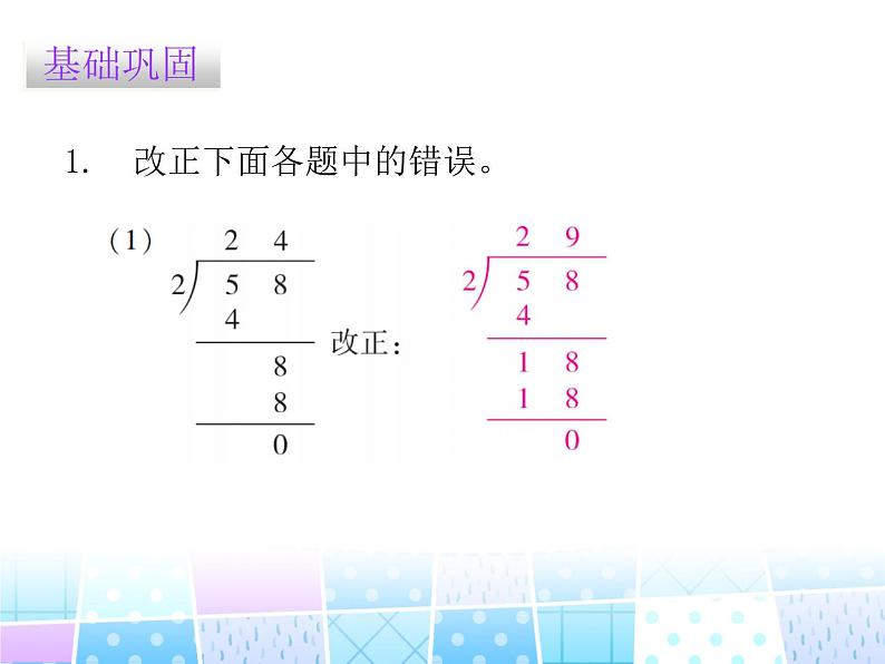 北师大版数学三年级下册-01一 除法-02分橘子-课件02第2页