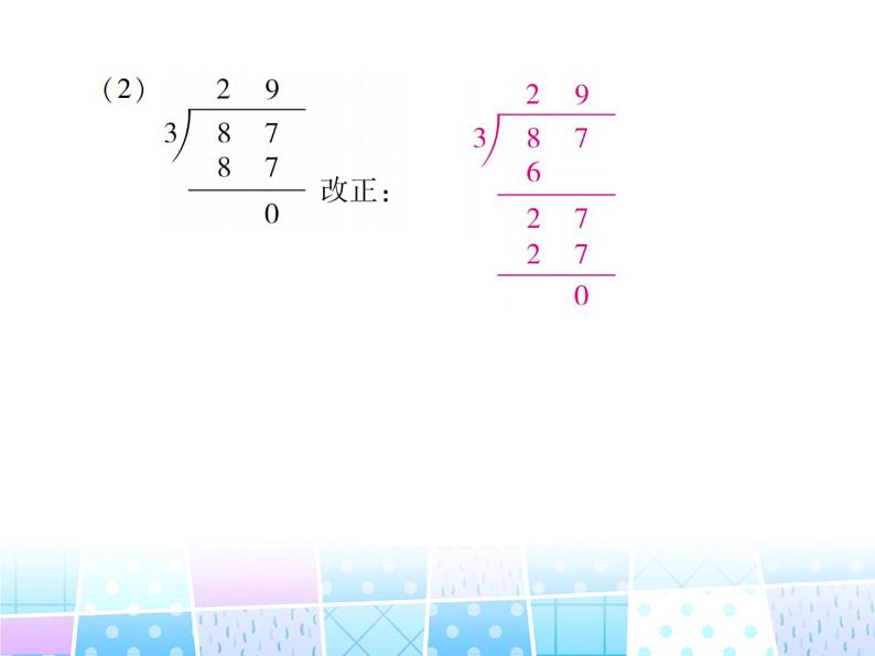 北师大版数学三年级下册-01一 除法-02分橘子-课件02第3页