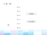 北师大版数学三年级下册-01一 除法-02分橘子-课件02