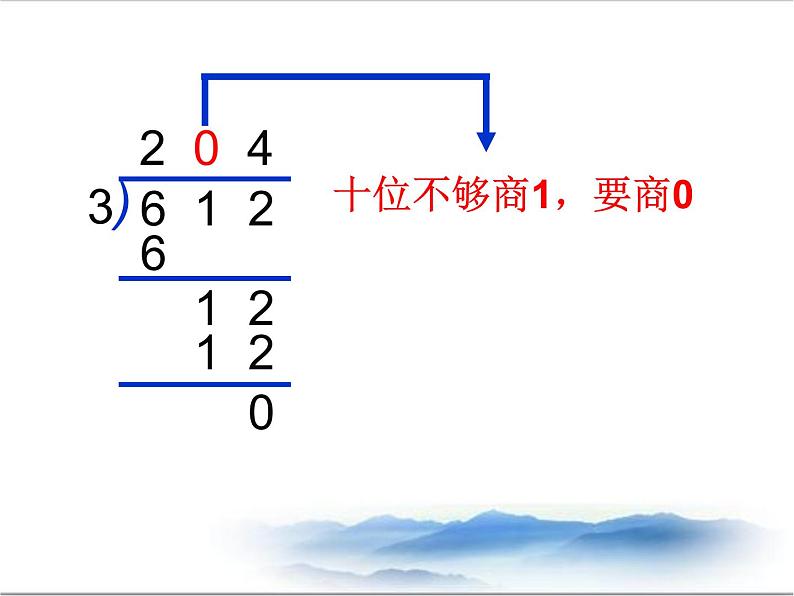 北师大版数学三年级下册-01一 除法-05节约-课件02第4页