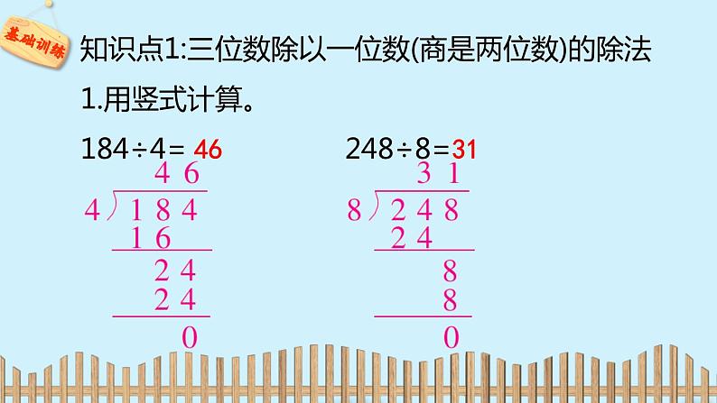 北师大版数学三年级下册-01一 除法-06集邮-课件03第4页