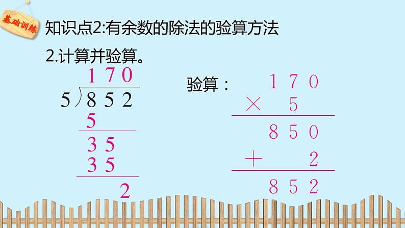 北师大版数学三年级下册-01一 除法-06集邮-课件03第5页