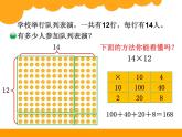 北师大版数学三年级下册-03一 乘法-02队列表演（一）-课件02
