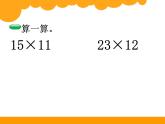 北师大版数学三年级下册-03一 乘法-02队列表演（一）-课件02