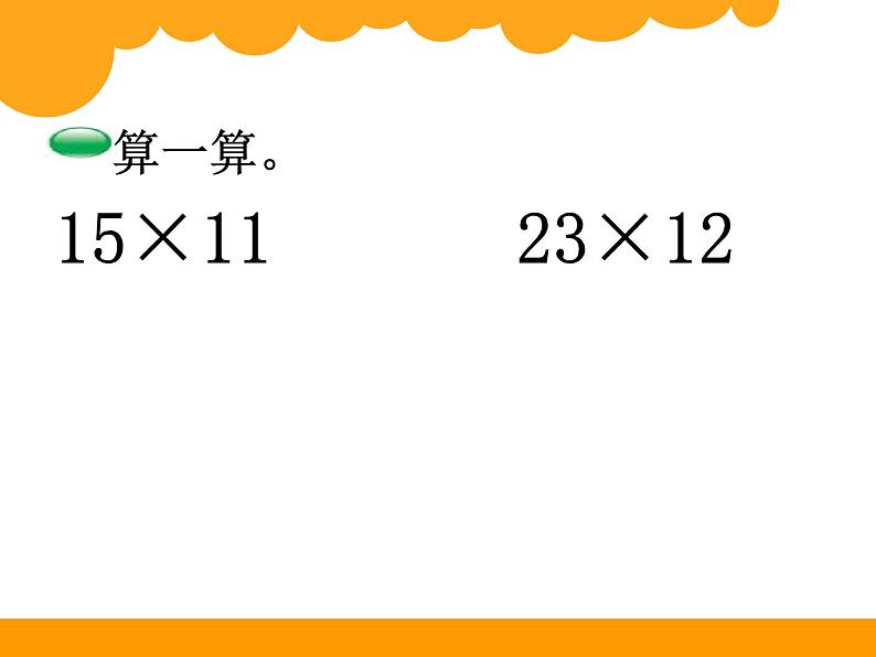 北师大版数学三年级下册-03一 乘法-02队列表演（一）-课件02第5页