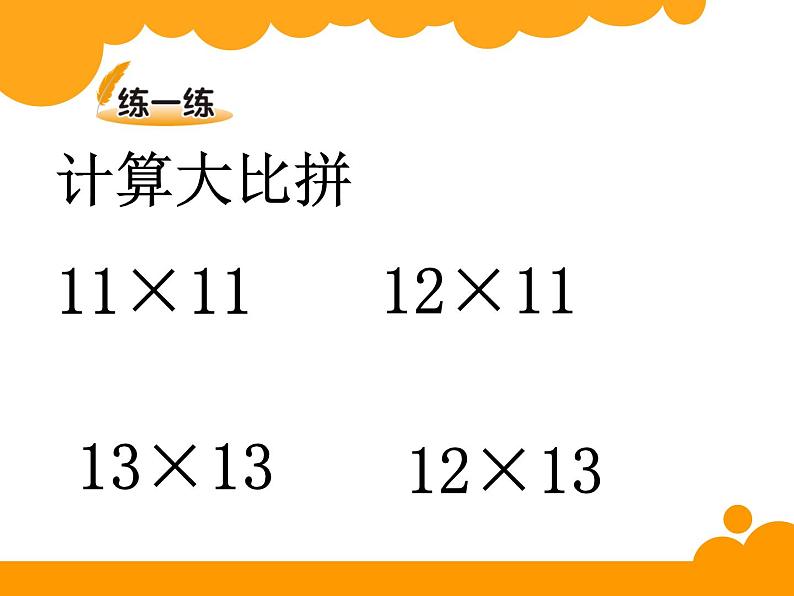 北师大版数学三年级下册-03一 乘法-02队列表演（一）-课件02第6页