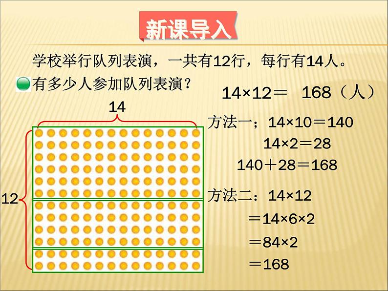 北师大版数学三年级下册-03一 乘法-02队列表演（一）-课件03第3页