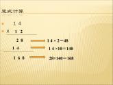 北师大版数学三年级下册-03一 乘法-02队列表演（一）-课件03