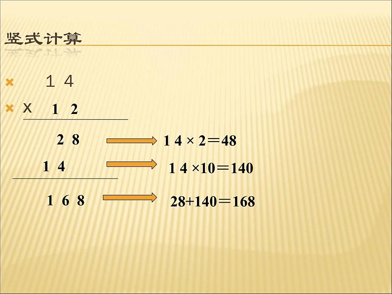 北师大版数学三年级下册-03一 乘法-02队列表演（一）-课件03第5页