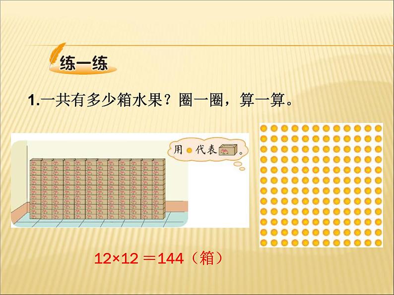 北师大版数学三年级下册-03一 乘法-02队列表演（一）-课件03第7页