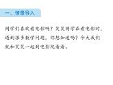 北师大版数学三年级下册-03一 乘法-04电影院-课件03