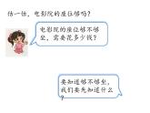 北师大版数学三年级下册-03一 乘法-04电影院-课件03
