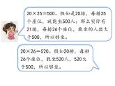 北师大版数学三年级下册-03一 乘法-04电影院-课件03