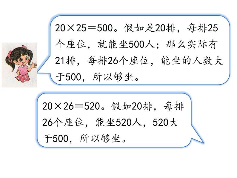 北师大版数学三年级下册-03一 乘法-04电影院-课件0305