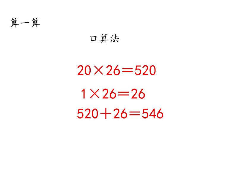 北师大版数学三年级下册-03一 乘法-04电影院-课件0306