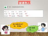 北师大版数学三年级下册-03一 乘法-01找规律-课件03 - 副本
