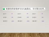 北师大版数学三年级下册-03一 乘法-01找规律-课件03 - 副本