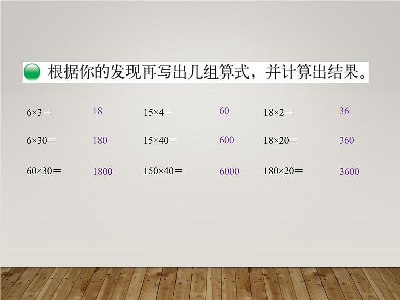 北师大版数学三年级下册-03一 乘法-01找规律-课件03 - 副本第4页