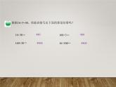 北师大版数学三年级下册-03一 乘法-01找规律-课件03 - 副本
