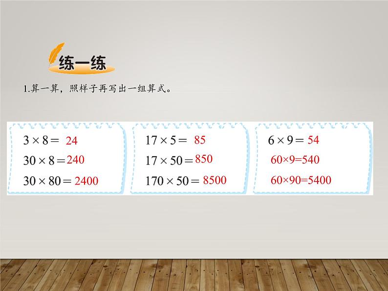 北师大版数学三年级下册-03一 乘法-01找规律-课件03 - 副本第6页