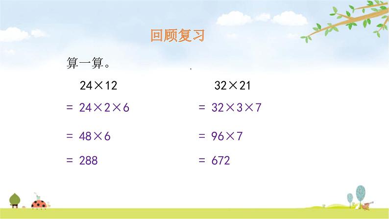 北师大版数学三年级下册-03一 乘法-03队列表演（二）-课件02第3页