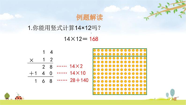 北师大版数学三年级下册-03一 乘法-03队列表演（二）-课件02第4页