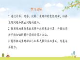 北师大版数学三年级下册-03一 乘法-01找规律-课件02
