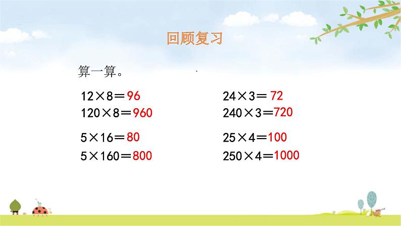 北师大版数学三年级下册-03一 乘法-01找规律-课件02第3页