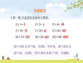 北师大版数学三年级下册-03一 乘法-01找规律-课件02