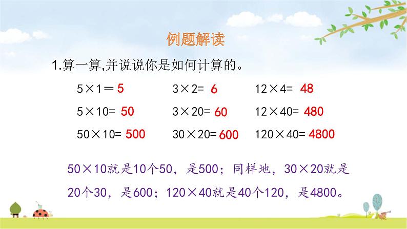 北师大版数学三年级下册-03一 乘法-01找规律-课件02第4页