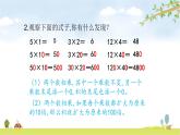 北师大版数学三年级下册-03一 乘法-01找规律-课件02