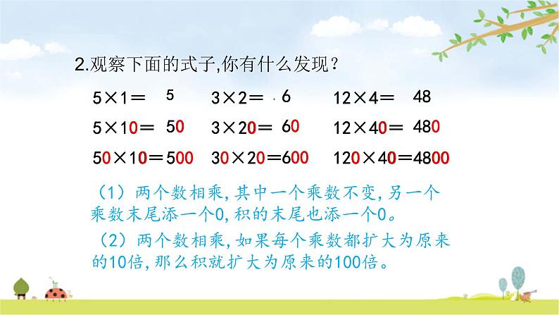 北师大版数学三年级下册-03一 乘法-01找规律-课件02第5页