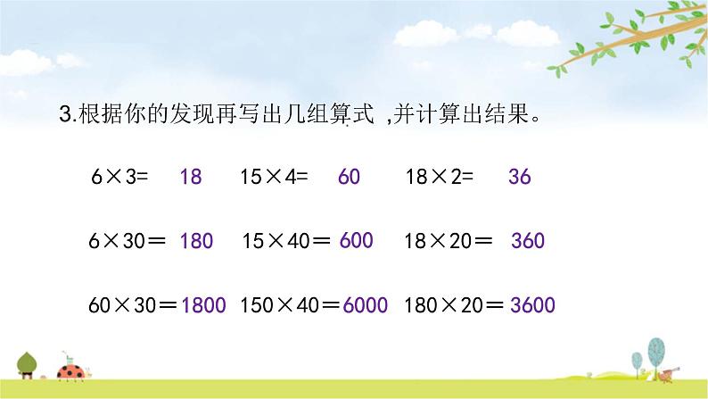 北师大版数学三年级下册-03一 乘法-01找规律-课件02第6页