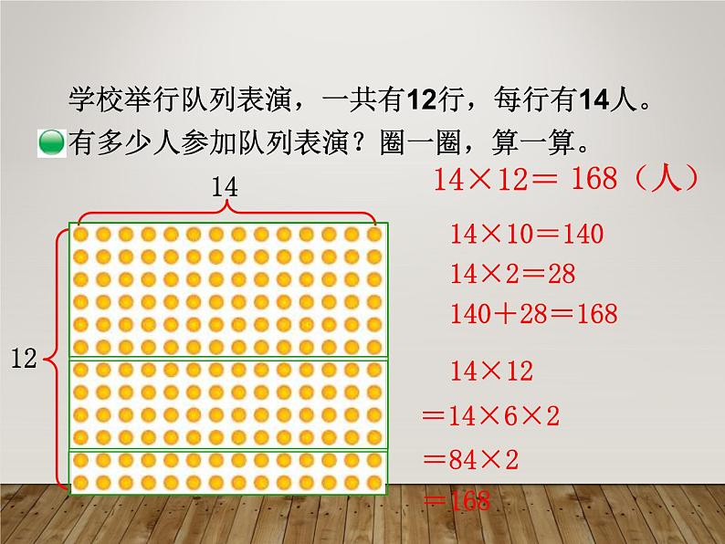 北师大版数学三年级下册-03一 乘法-02队列表演（一）-课件01第2页