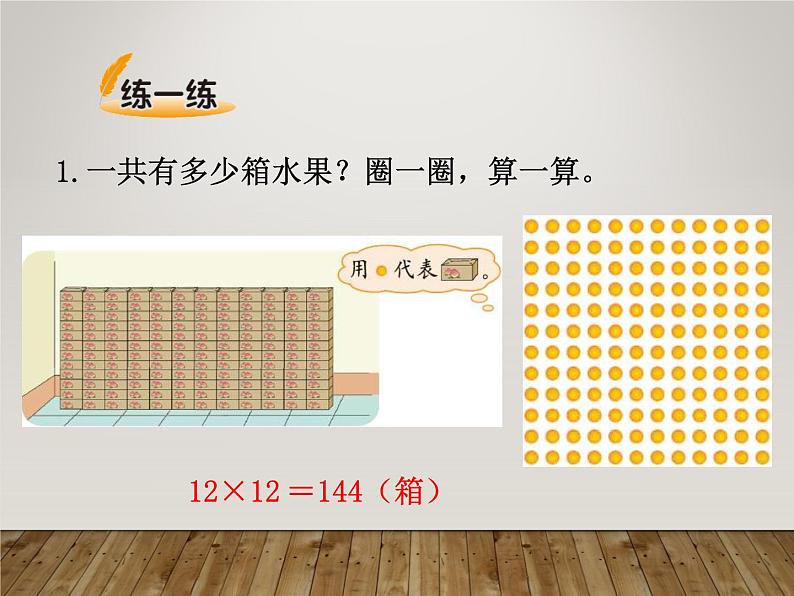 北师大版数学三年级下册-03一 乘法-02队列表演（一）-课件01第5页